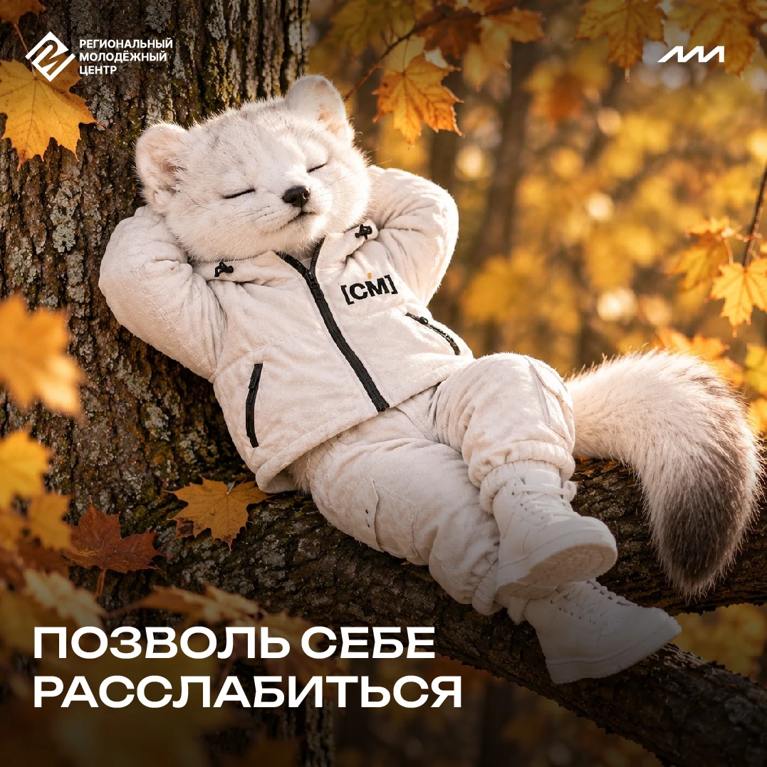 Даже Уралик успевает отдохнуть 🍂