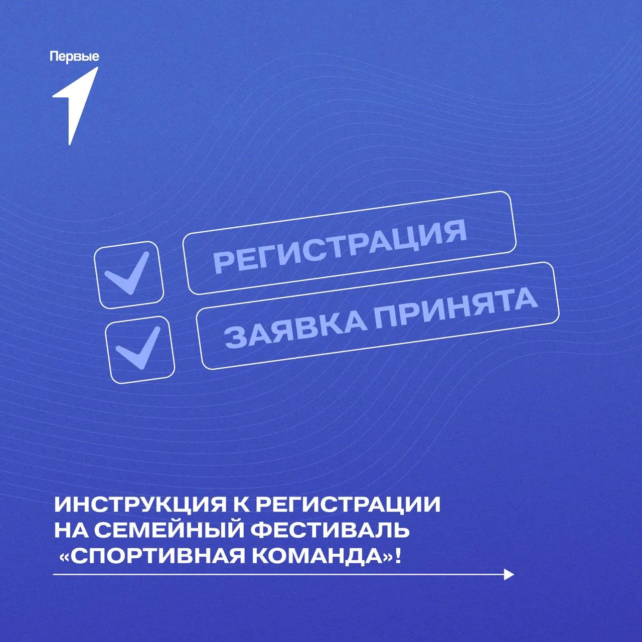 Отличная новость для тех, кто собирался к нам на «Семейную команду»