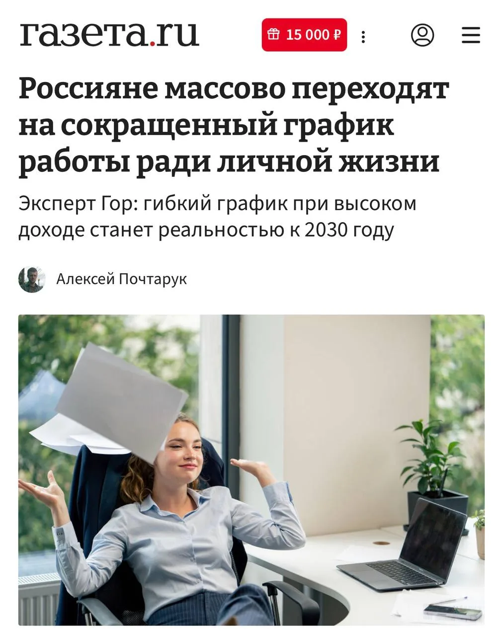 Рабочая неделя станет короче — к 2030 году жесткий график заменит занятость, в которой ...