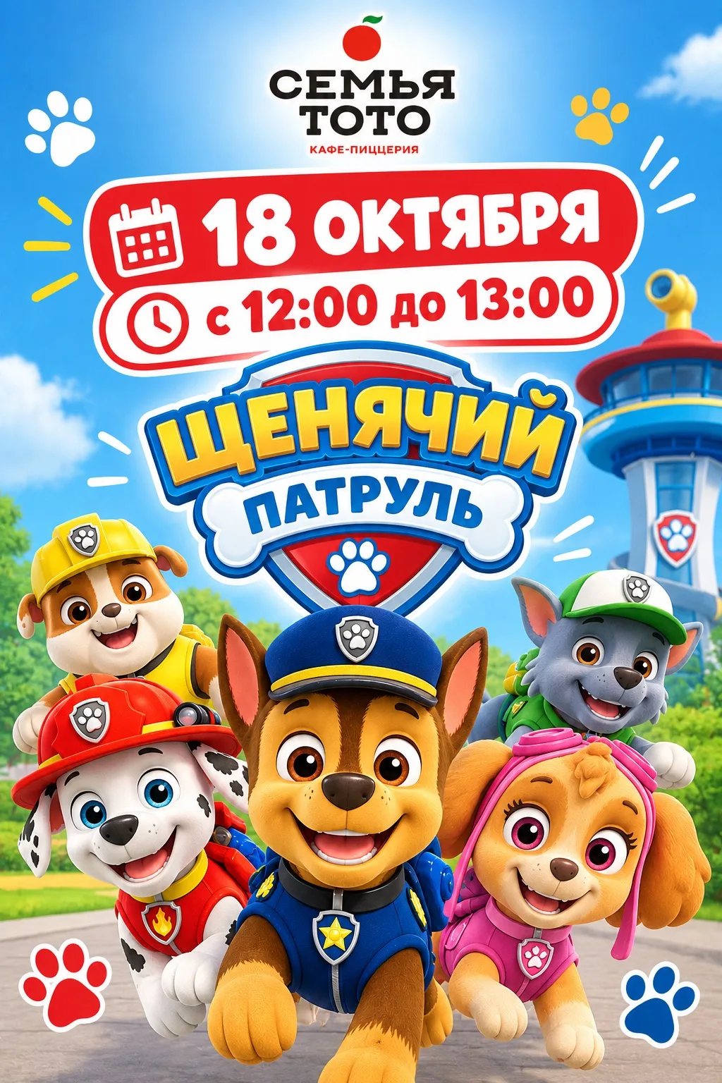 🐶 12 октября, 12:00–13:00