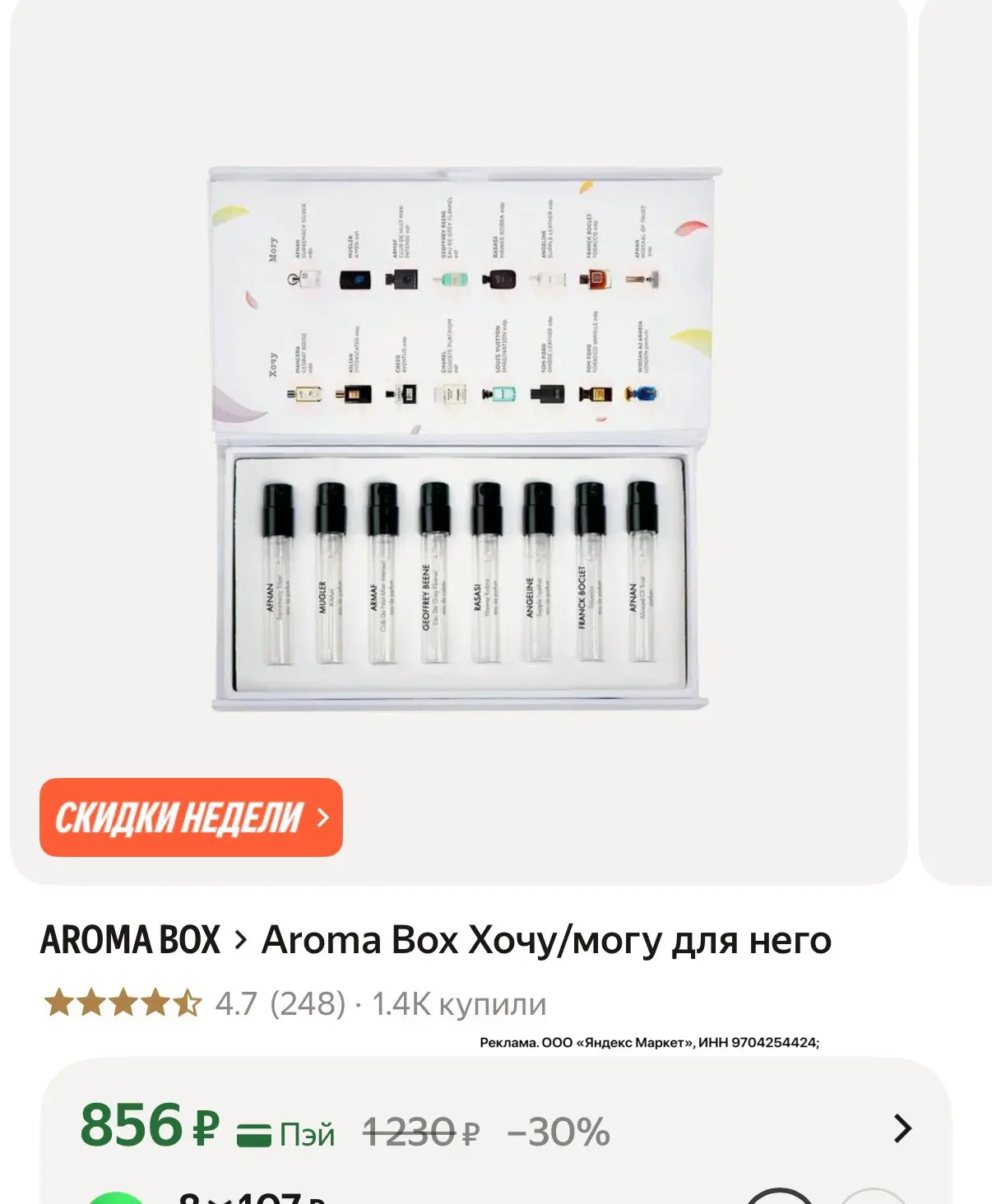 Хорошо на подарок