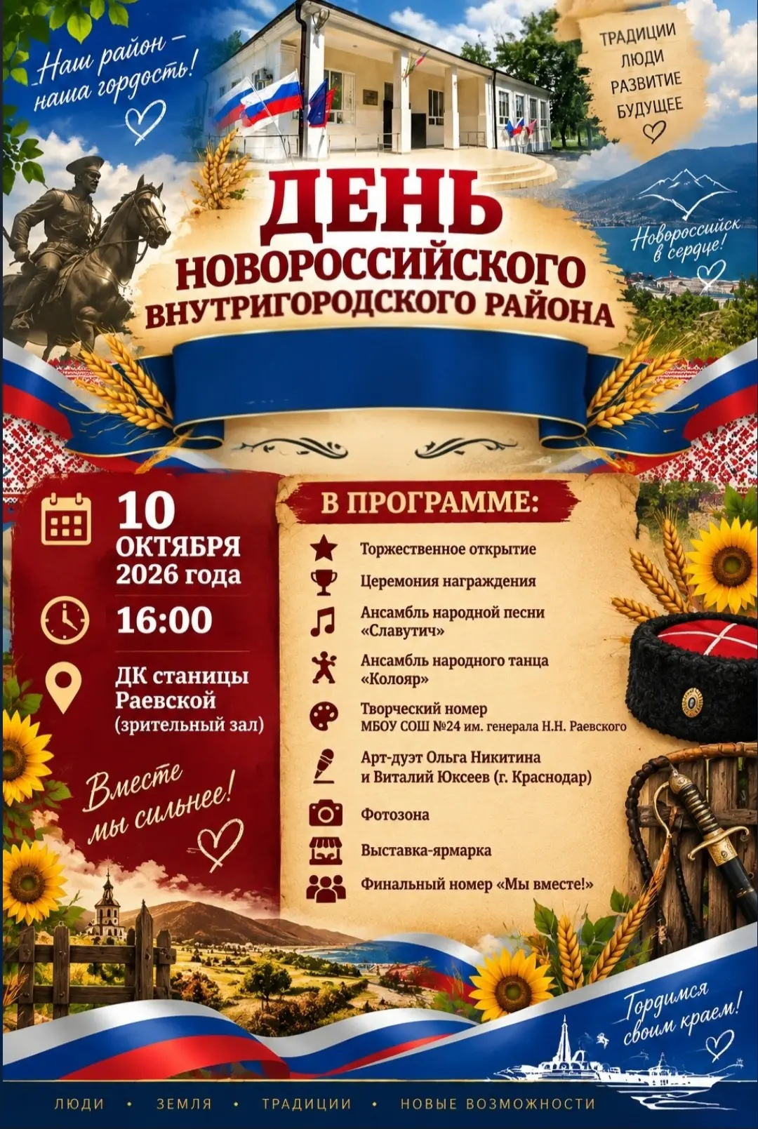 ✨️ ДЕНЬ НОВОРОССИЙСКОГО ВНУТРИГОРОДСКОГО РАЙОНА!