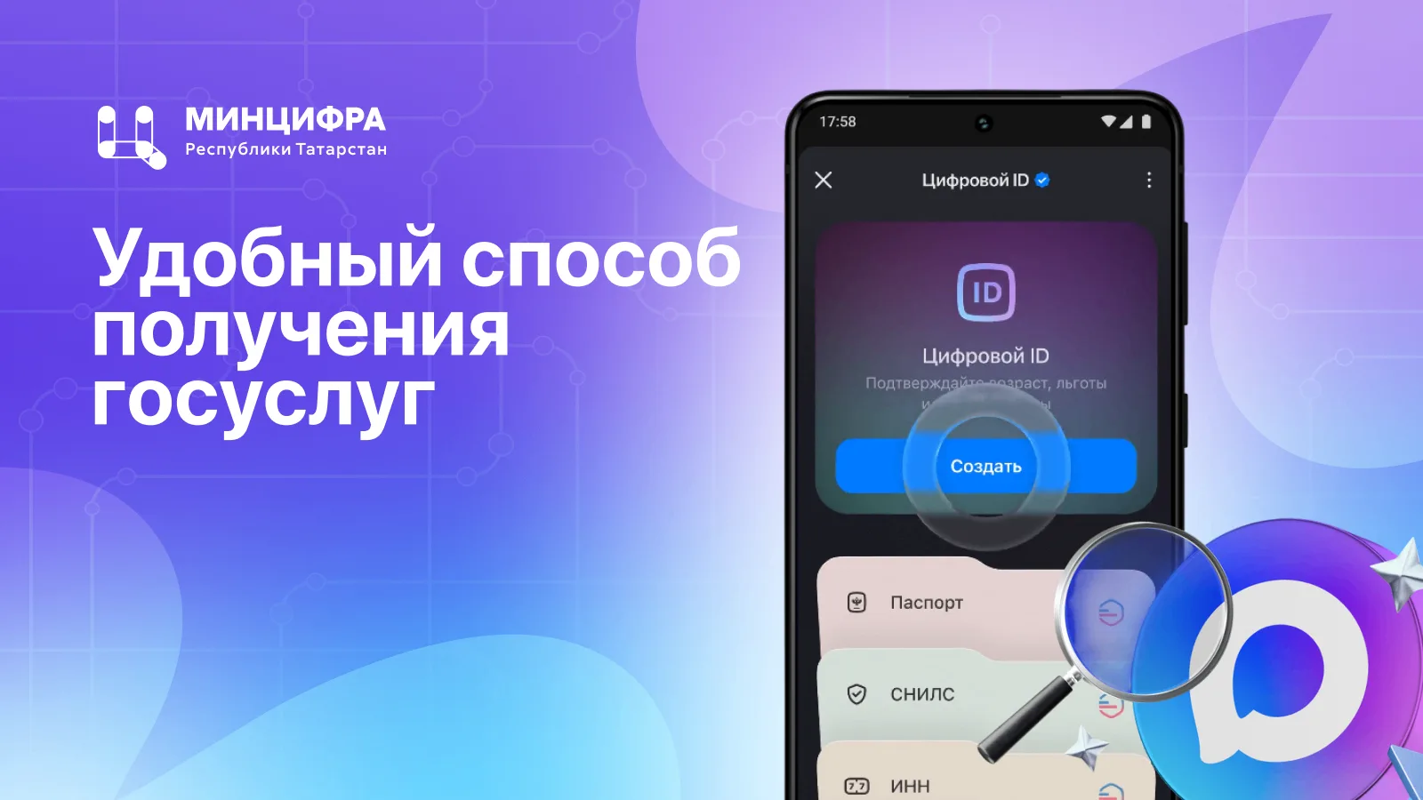 📱 Цифровой ID в MAX пришёл на смену бумажным документам