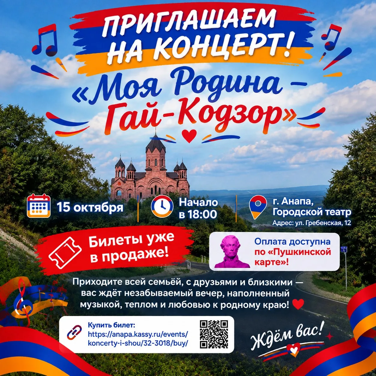 🎶 ПРИГЛАШАЕМ НА КОНЦЕРТ! 🎶
