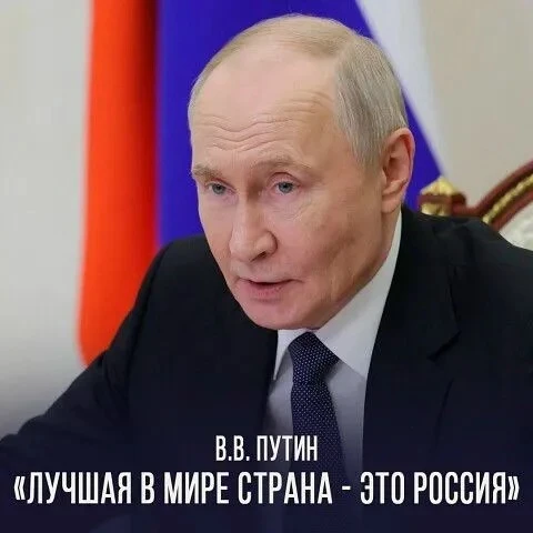 Лучшая страна в мире - это Россия!