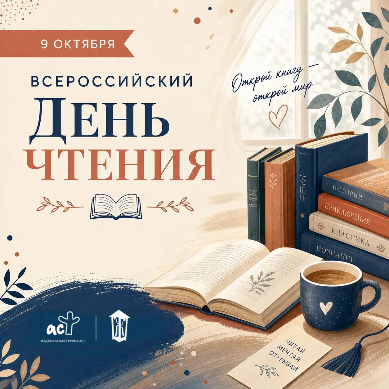 📖 Редакция Жанры поздравляет вас с Всероссийским днём чтения!