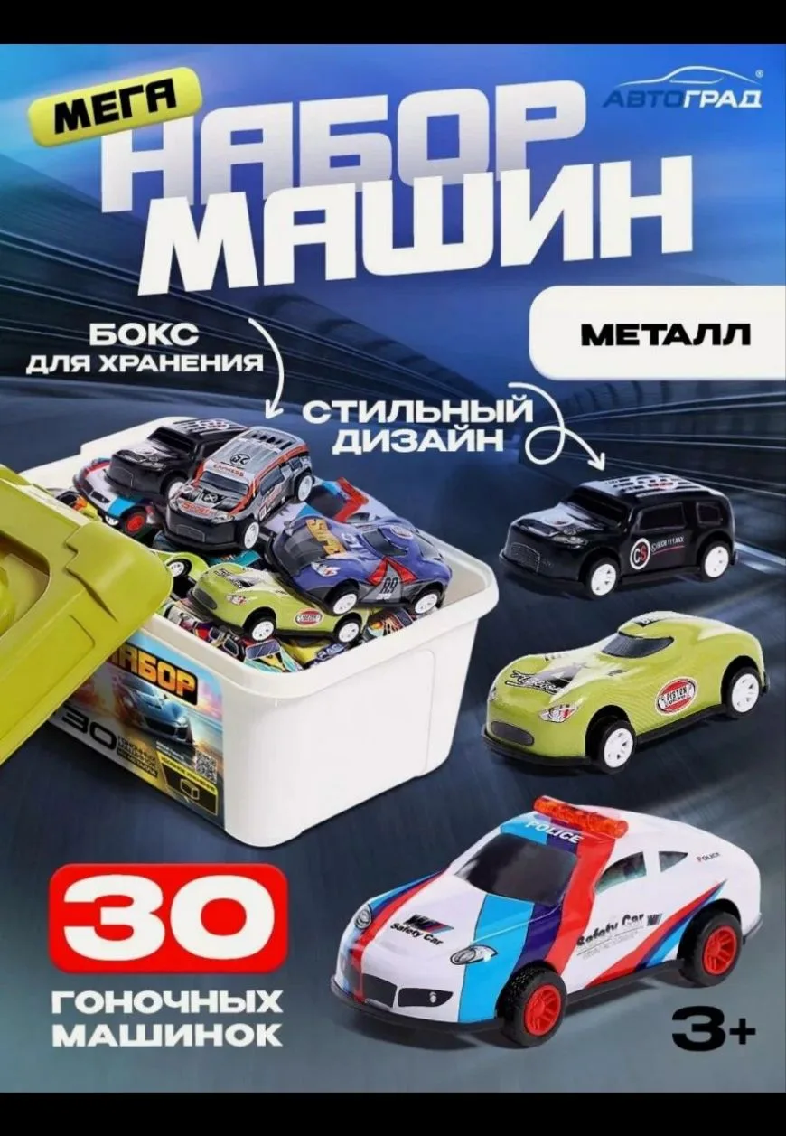 Машинки набор Автоград "Ралли" 30 штук в чемодане, инерция, металл