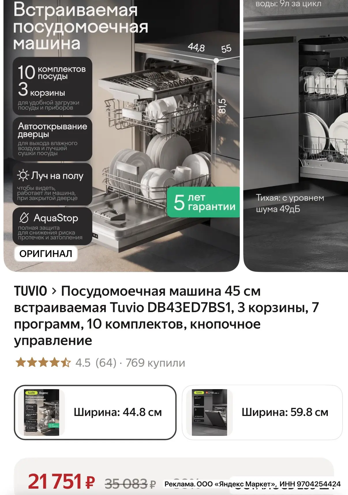 Встраиваемая посудомоечная машина по шик прайсу🤩Вмещает 10 комплектов посуды, с лучом ...