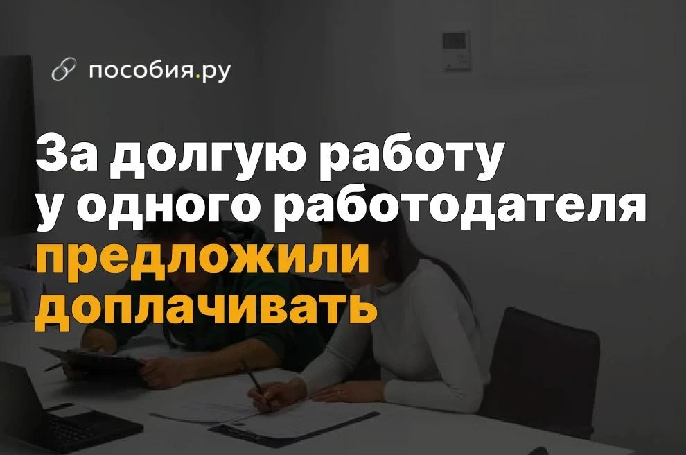 ❗️ За верность одному работодателю могут начать доплачивать
