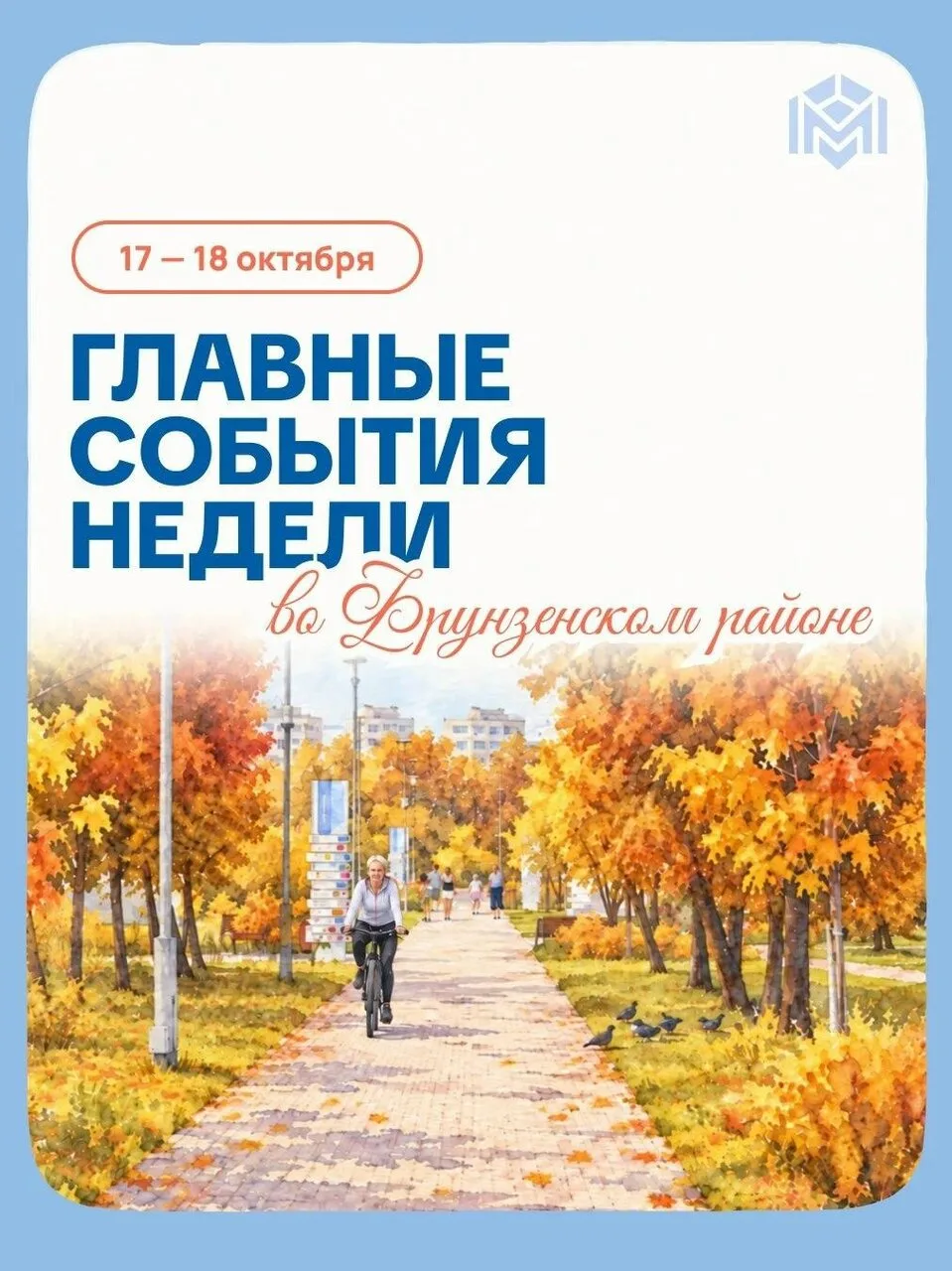 Афиша бесплатных мероприятий во Фрунзенском районе