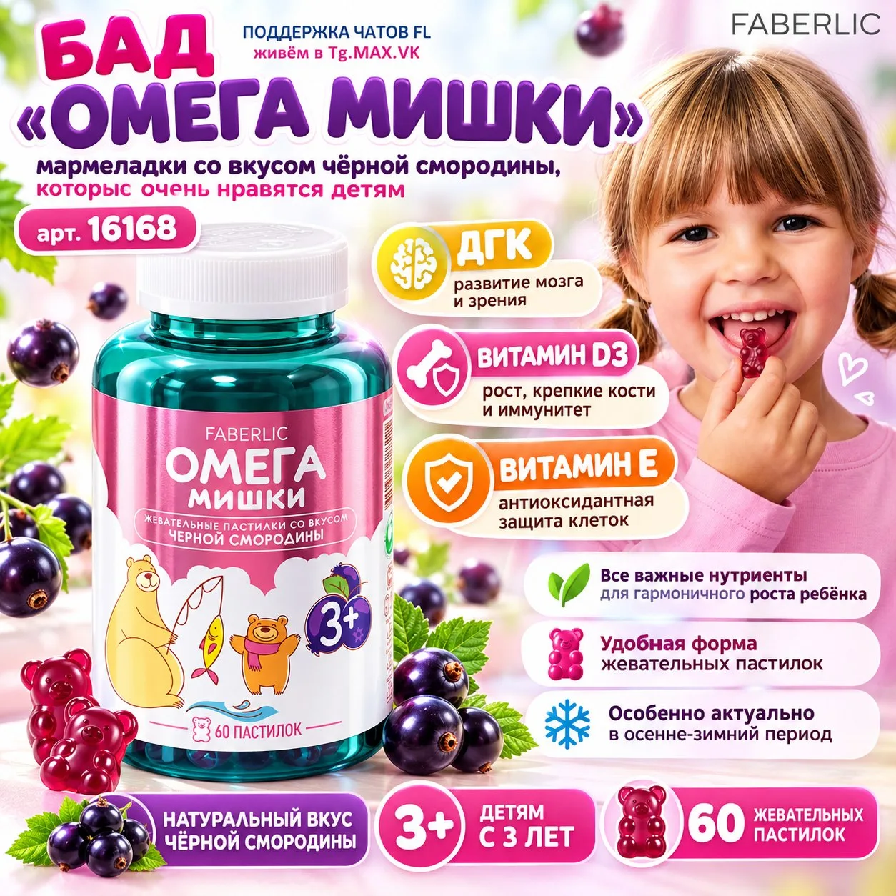 🐻 ОМЕГА МИШКИ — ВКУСНАЯ ПОДДЕРЖКА ДЛЯ РОСТА И РАЗВИТИЯ! 🐻