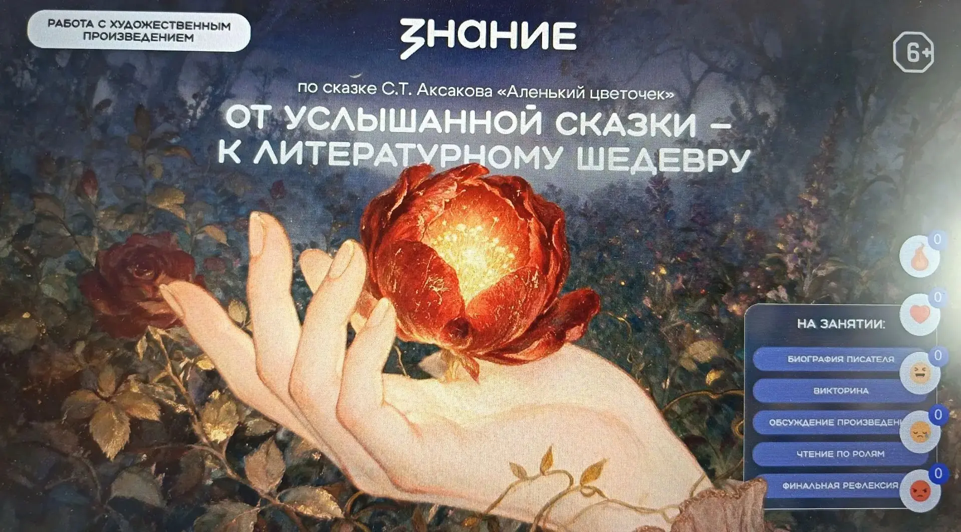 📚 От услышанной сказки — к литературному шедевру