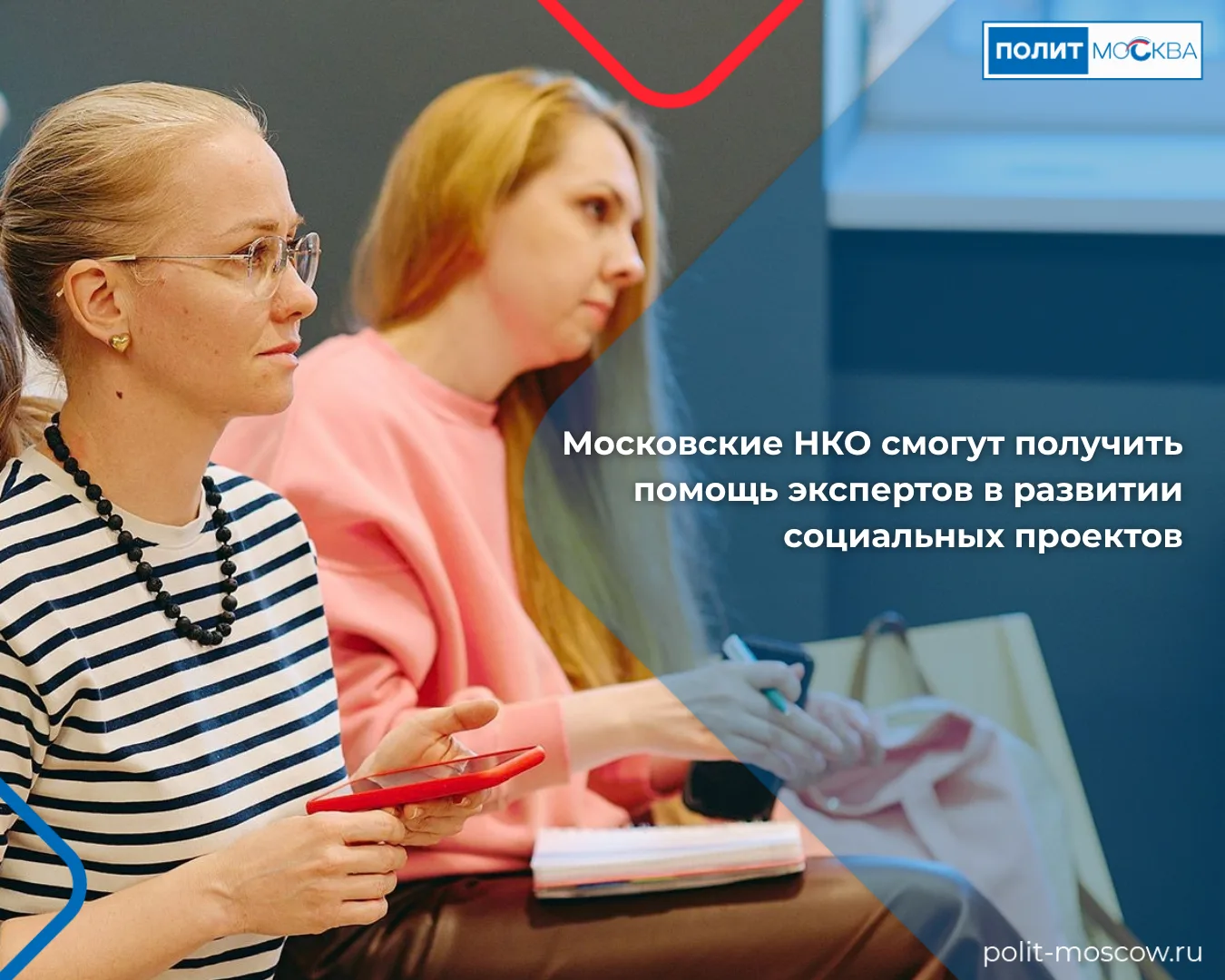 Московские НКО смогут получить помощь экспертов в развитии социальных проектов