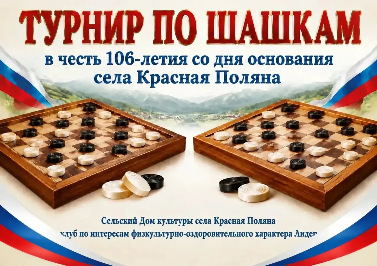В честь 106-летия села Красная Поляна в Краснополянском СДК прошел увлекательный детски...