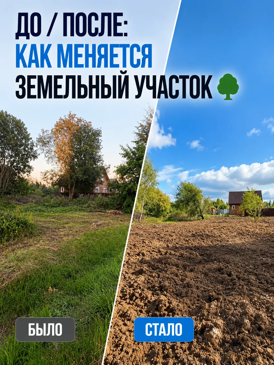 ЧТО МОЖНО ИЗМЕНИТЬ В ЗЕМЕЛЬНОМ УЧАСТКЕ, ЧТОБЫ ПОВЫСИТЬ ЕГО ЦЕННОСТЬ? 🌿
