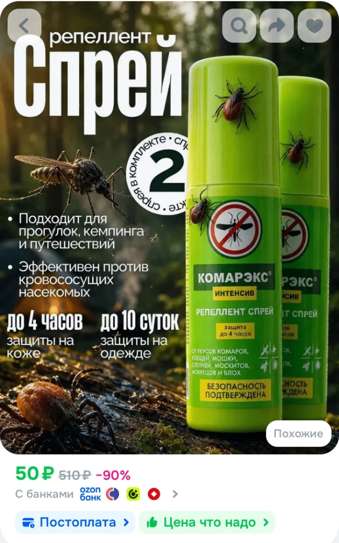 ✅ Средство от комаров, Спрей от комаров 2 шт, Репеллент от клещей, мошки, слепней и блох