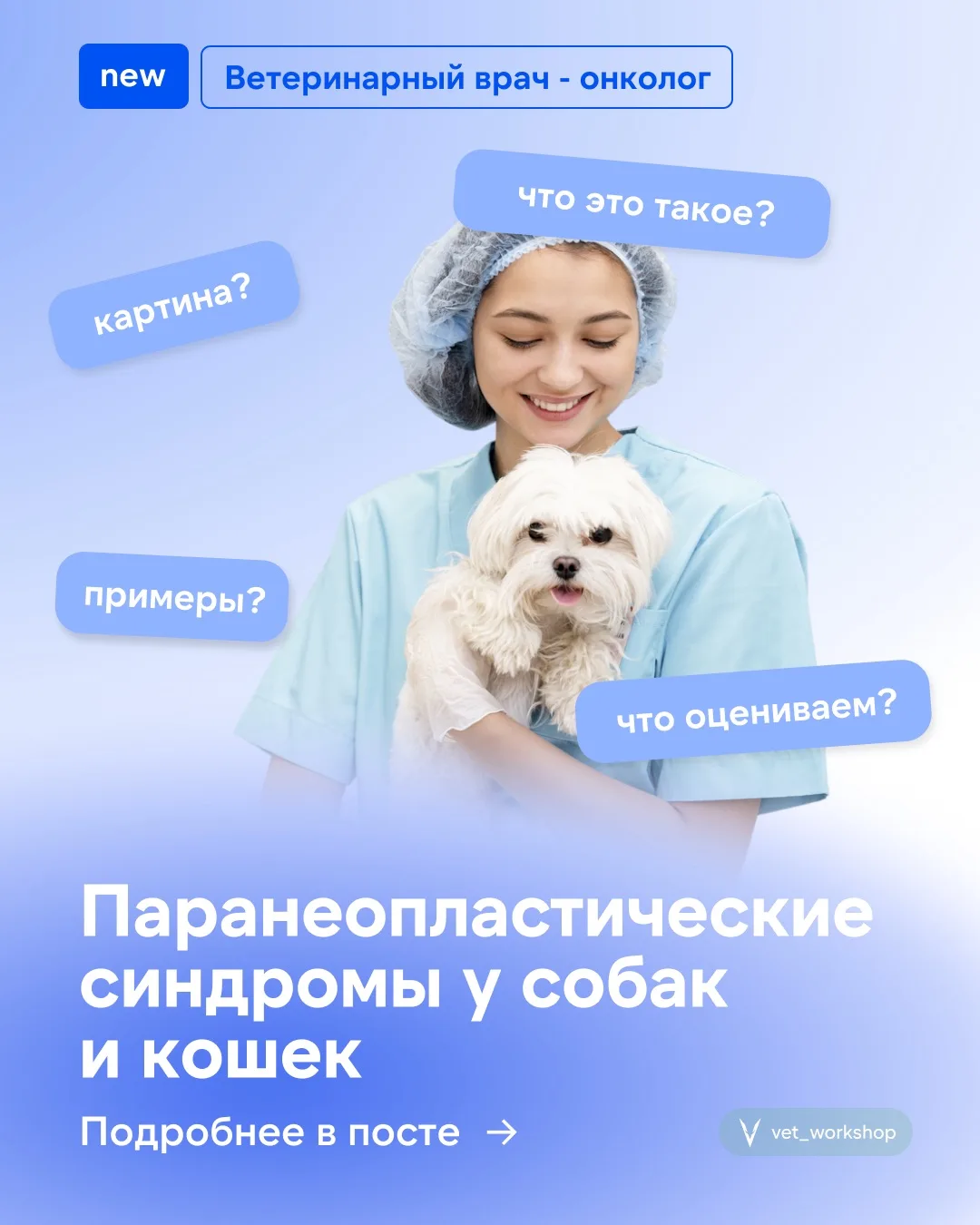 🎓 Паранеопластические синдромы у собак и кошек