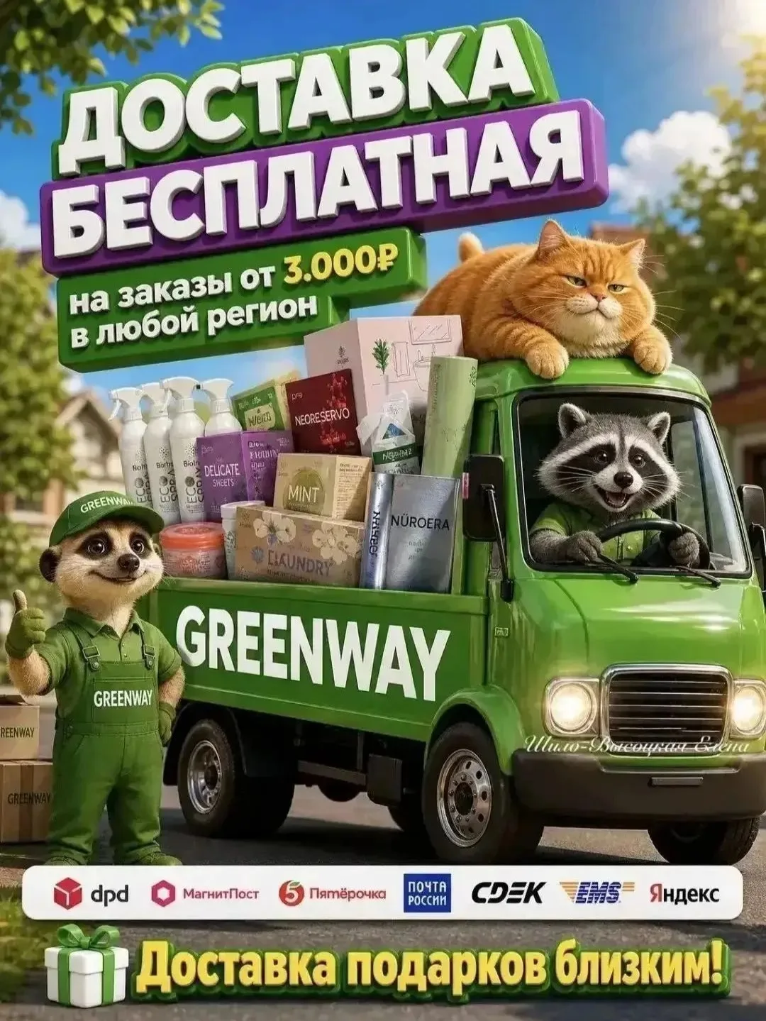 https://greenwayglobal.com/invite/partner/2ea2447208b756