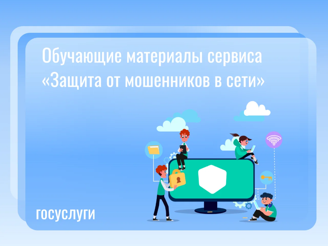 86 схем мошенников и тест на цифровую грамотность: вооружаемся знаниями
