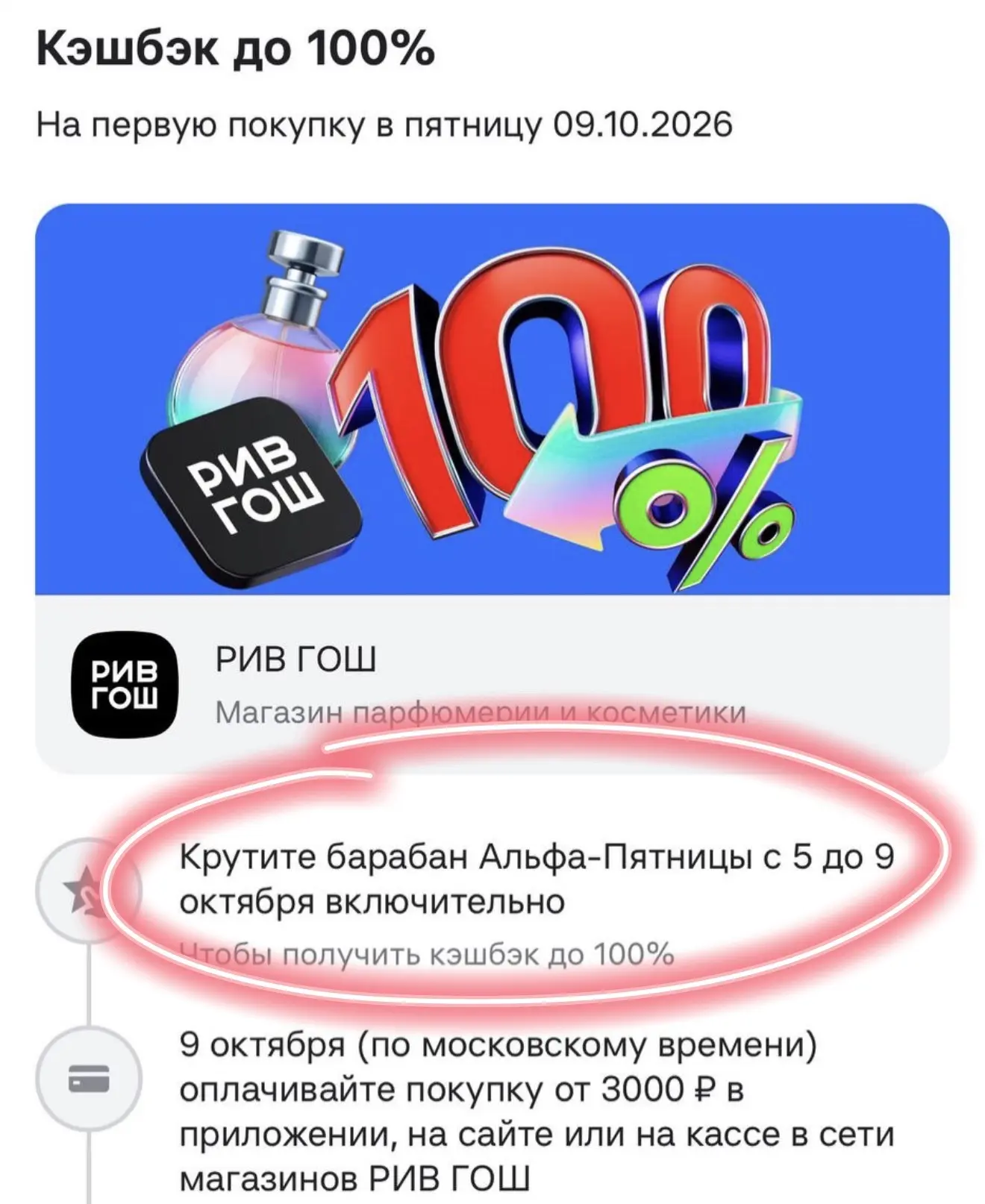 100% вернут в РИВ ГОШ