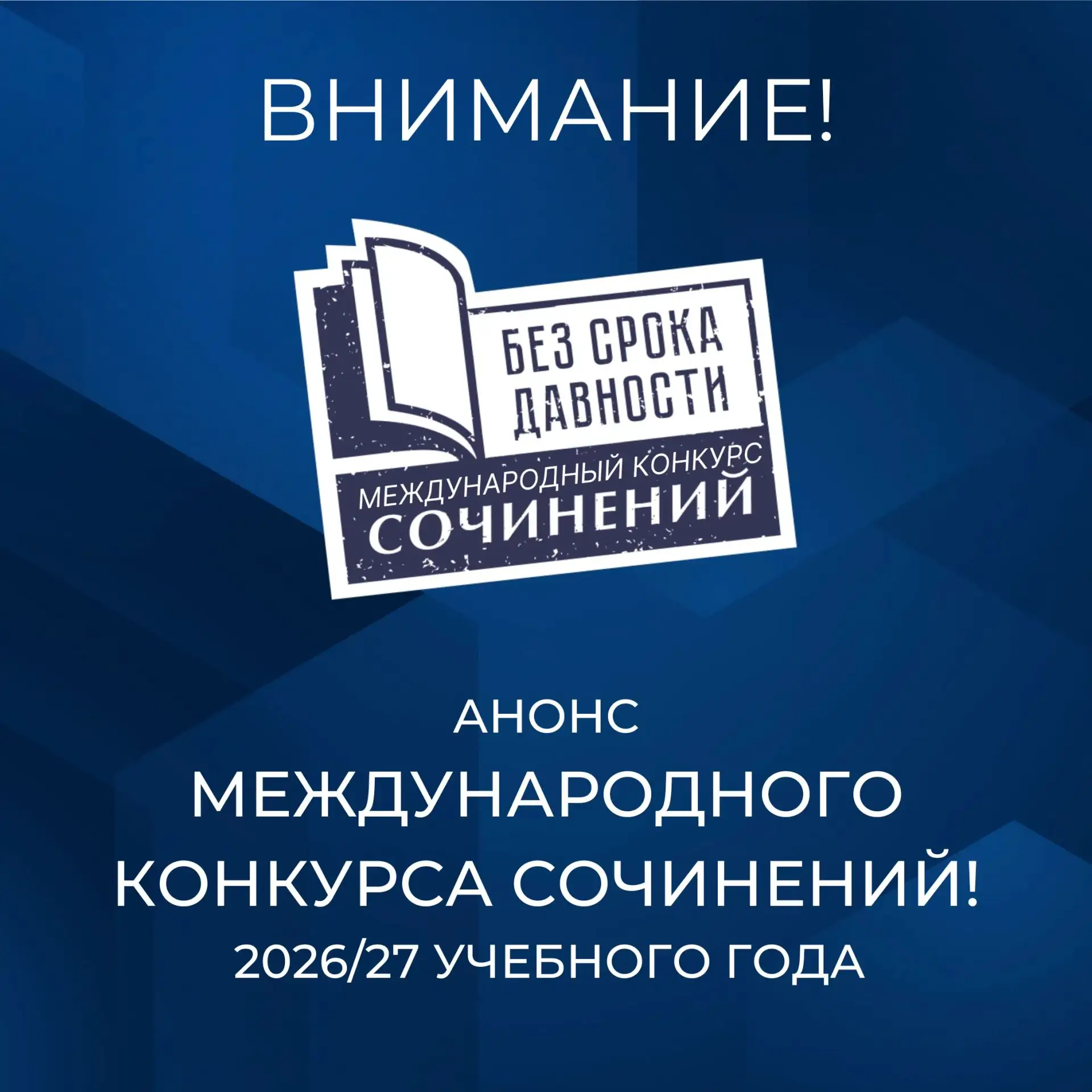 Дорогие друзья! Мы рады пригласить вас к участию в Международном конкурсе сочинений «Бе...