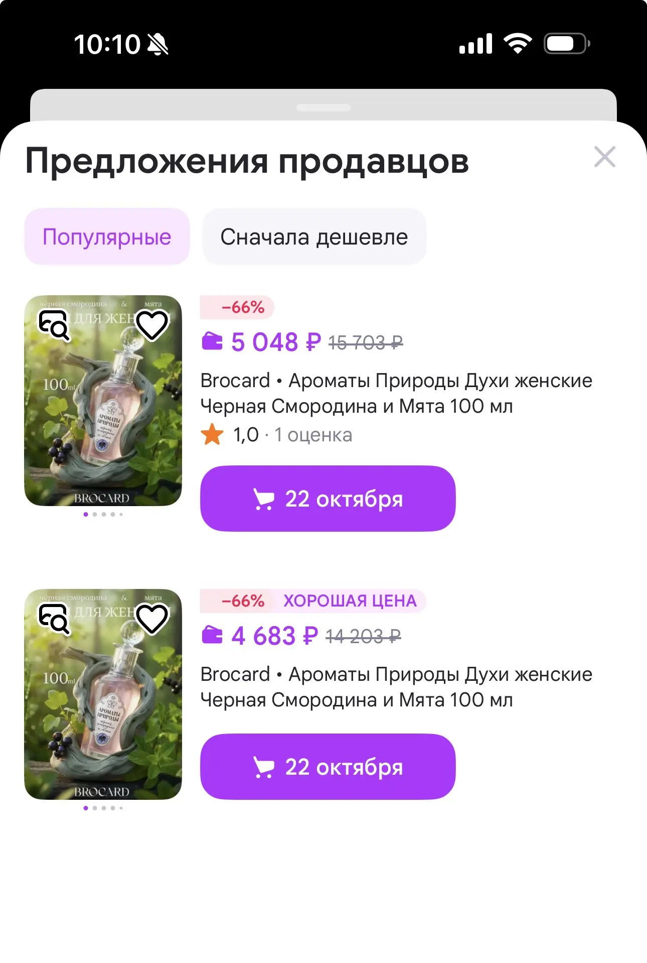 Рубрика «Уху ели» и оказывается аромат снят, цена за флакон «Черной смородины и мяты» -...