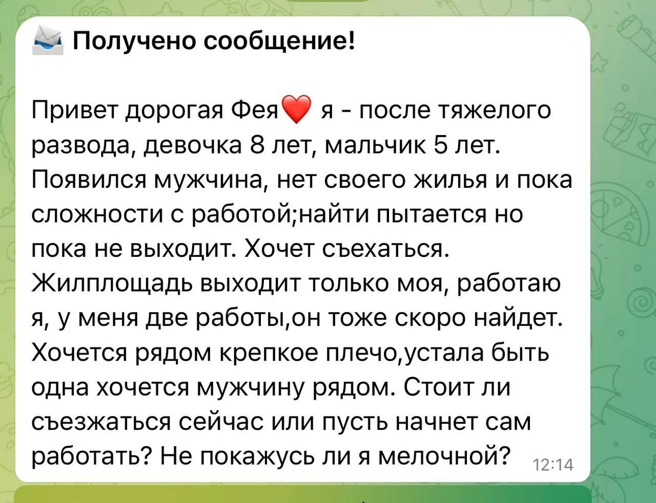 Девочки, скажите пока свое мнение по ситуации , а я дам ответ вечером