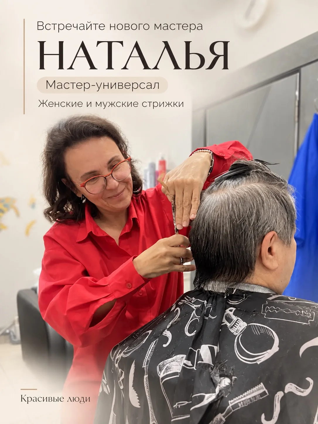 Встречайте: новый мастер-универсал Наталья! ✂️✨