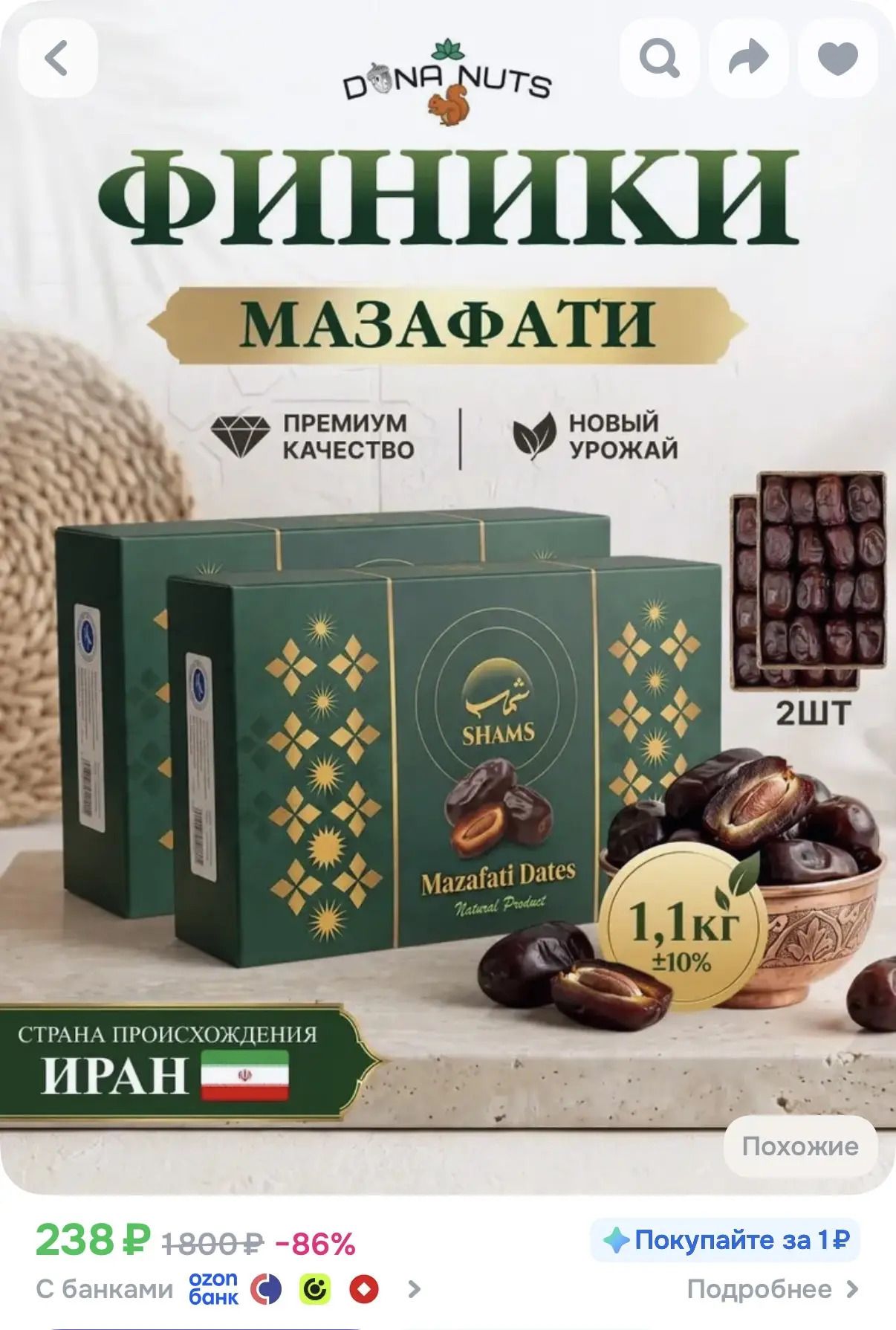 https://ozon.ru/t/yebULVs