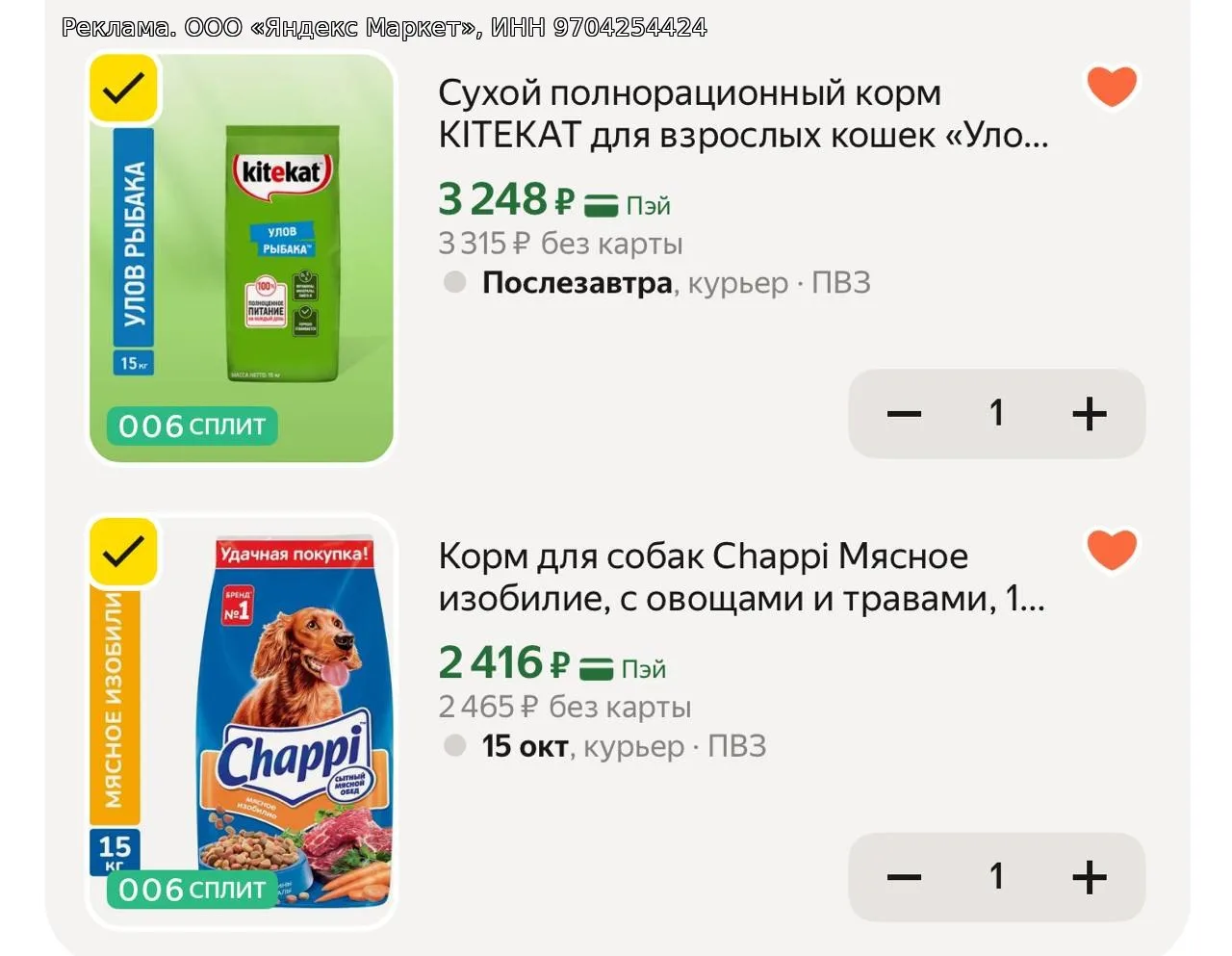 Корм 15 кг для 🐈 и 🐕