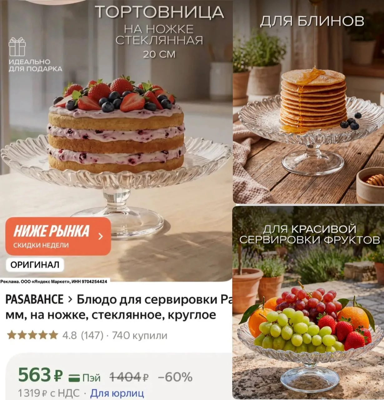 Классное блюдо для сервировки 😍 Тортики, фрукты, нарезки всё будет смотреться красиво