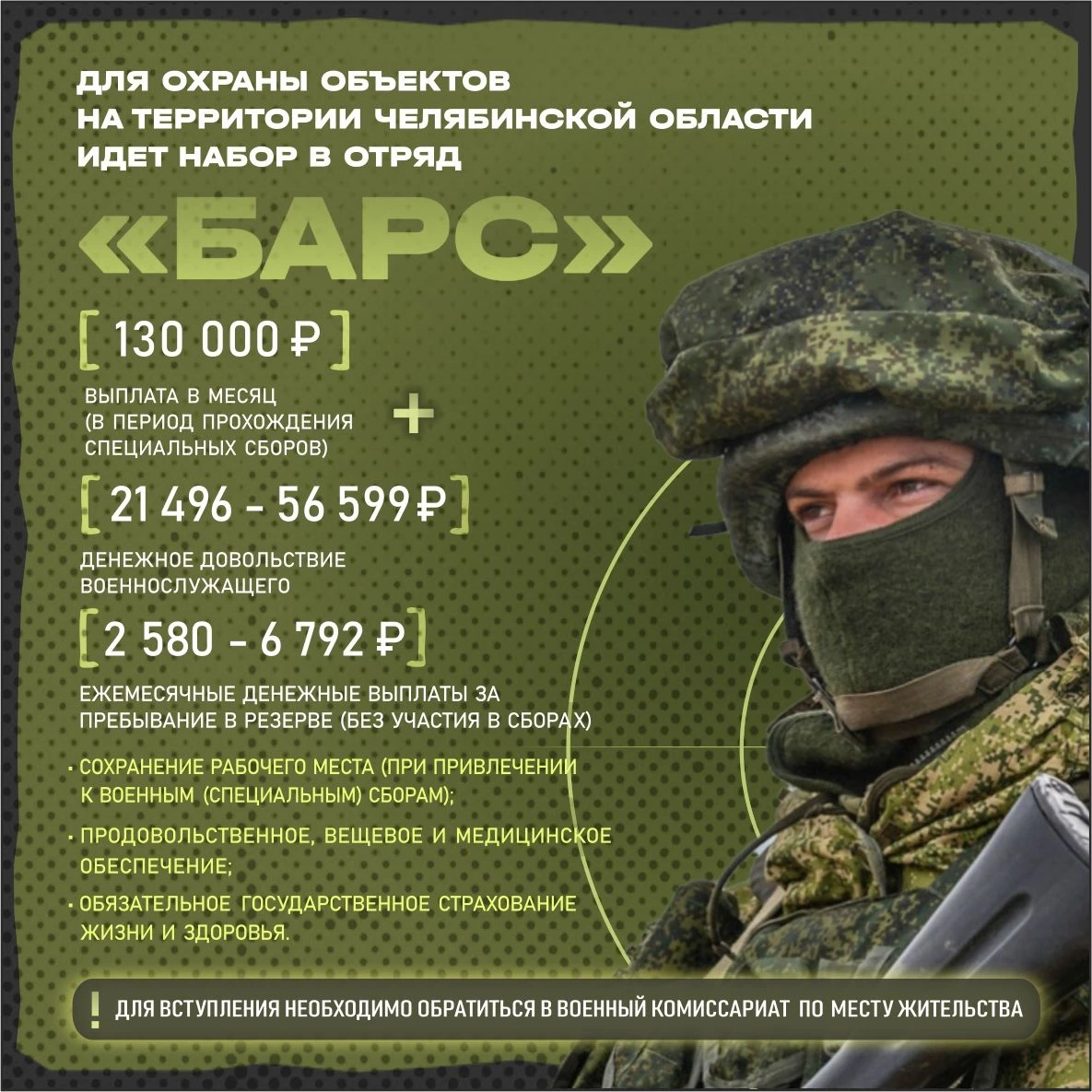 Южноуральцев приглашают вступить в территориальный отряд «БАРС» и внести личный вклад в...