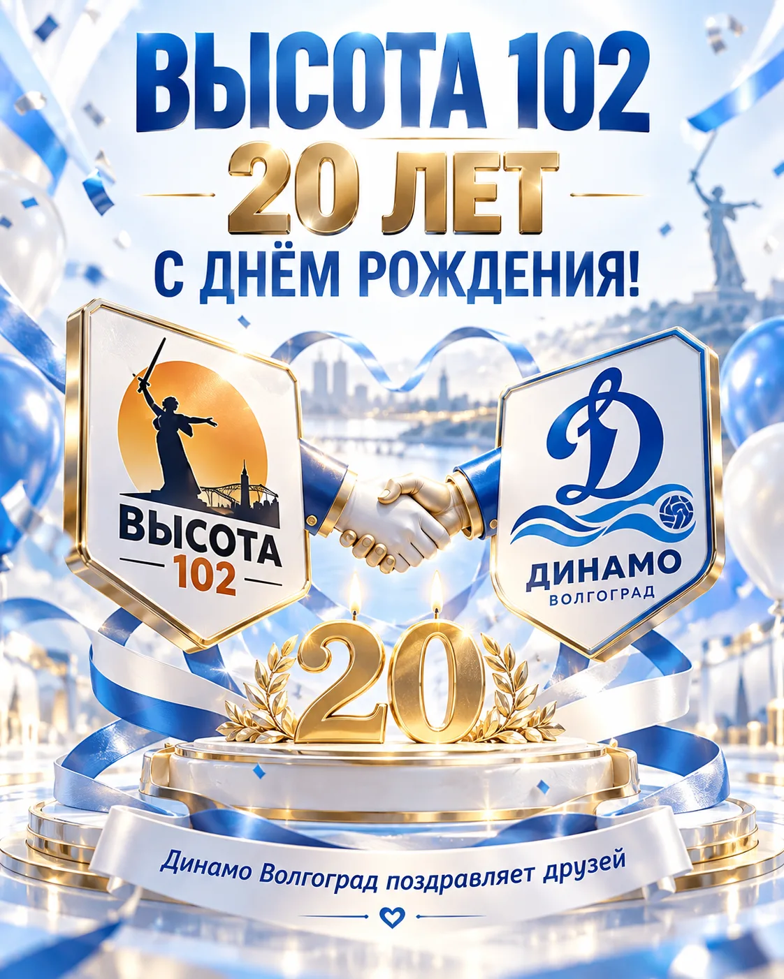 🎉 V102.ru — 20 лет!
