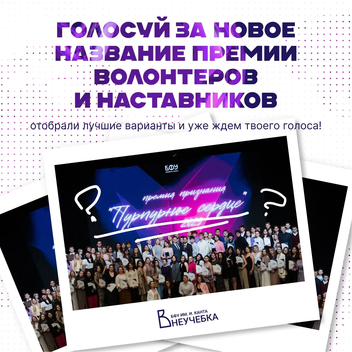 💜 Голосуй за лучшее название!