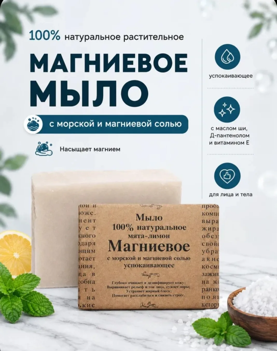 Магниевое мыло натуральное