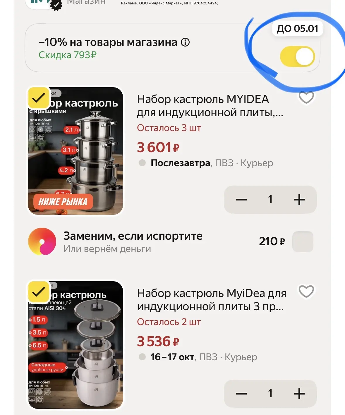Набор кастрюль MyiDea для индукционной плиты 3 предмета/ кастрюлсклруч https://market.y...