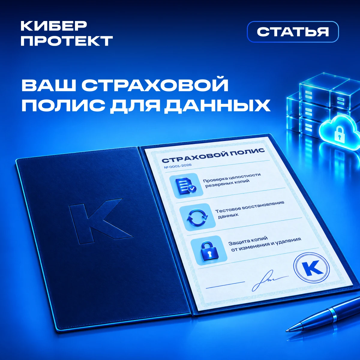 Архитектура восстановления с Кибер Бэкапом