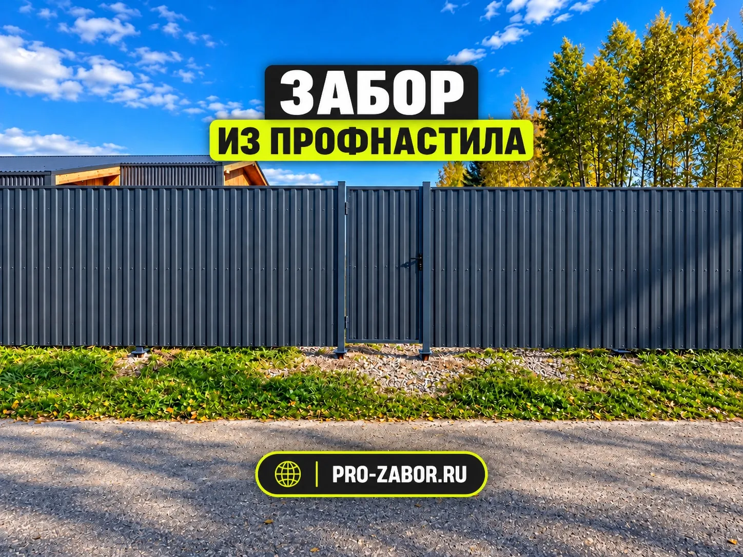 ПРОФНАСТИЛ С20 С ВЫДЕЛЕННЫМИ СТОЛБАМИ 🔥