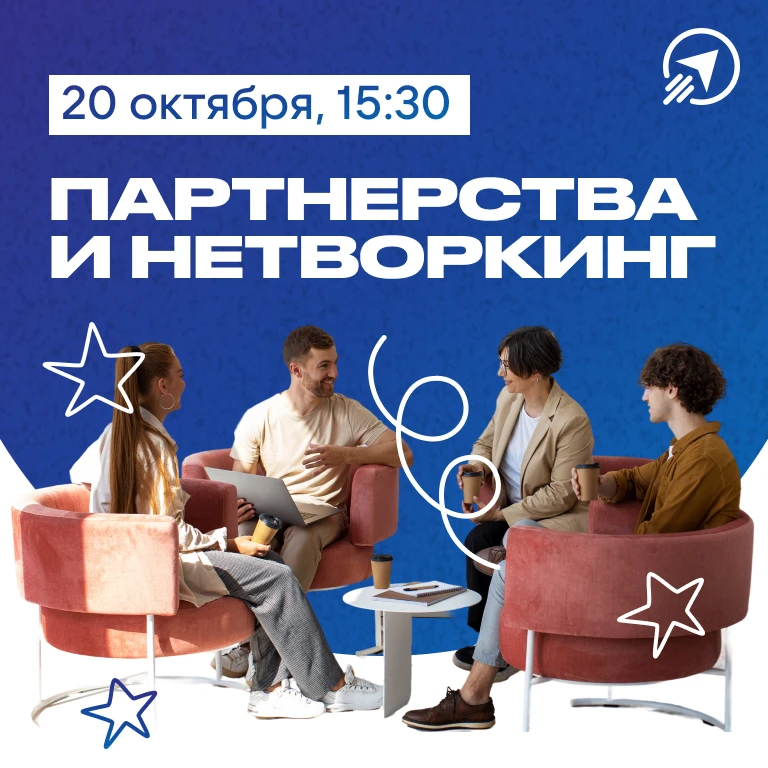 🙌🏻 Знакомства, которые превращаются в возможности