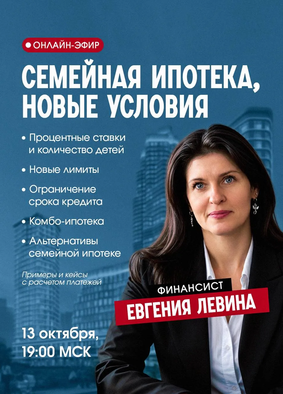 📅С 1 октября семейная ипотека меняется навсегда