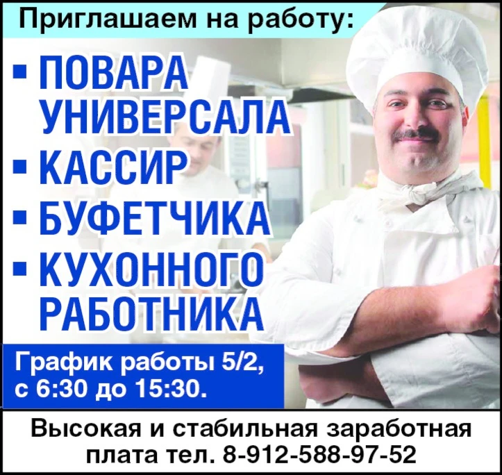 Приглашаем на работу: