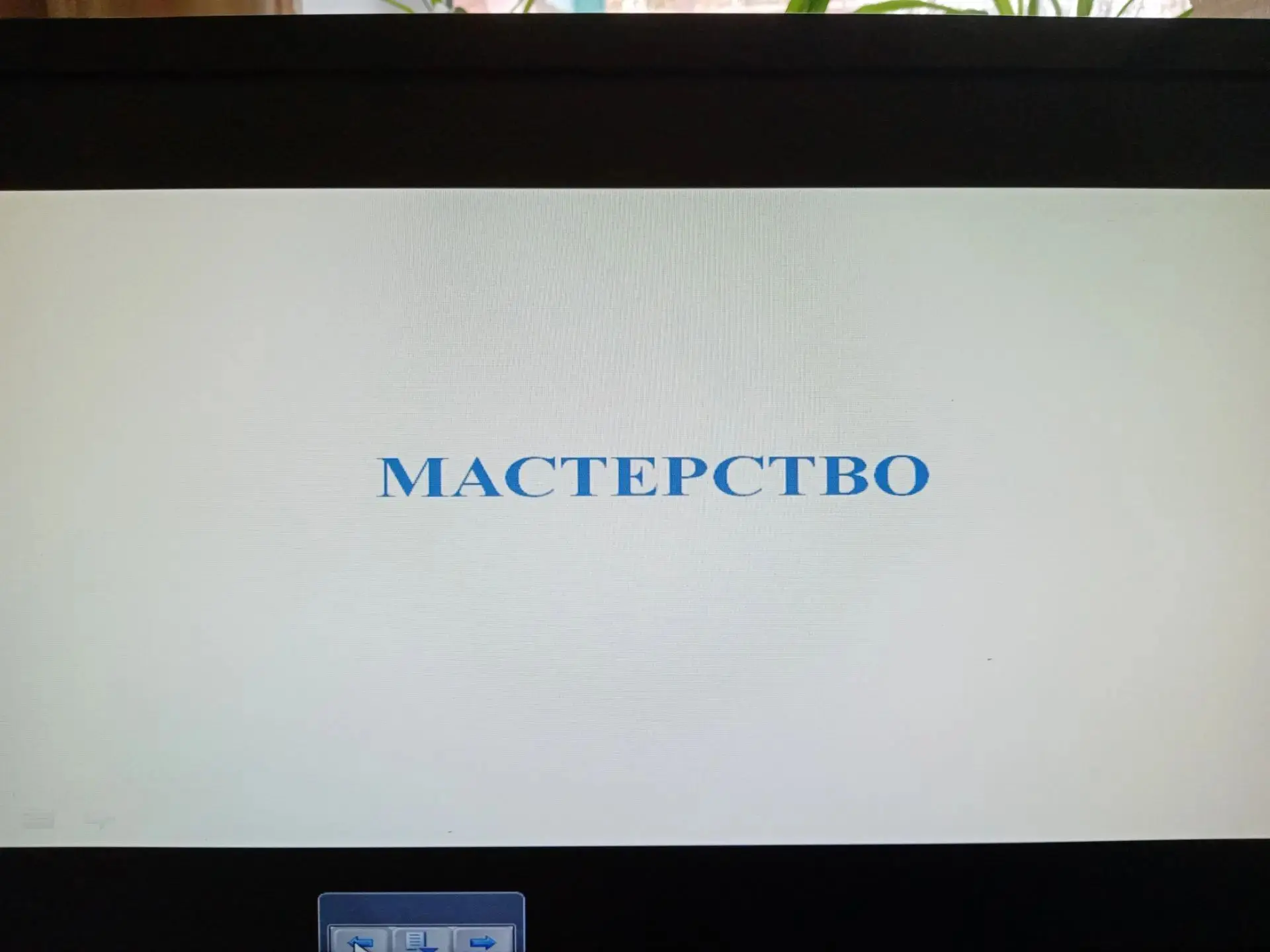 🛠️ Добротолюбие в 4 классе: тема «Мастерство»