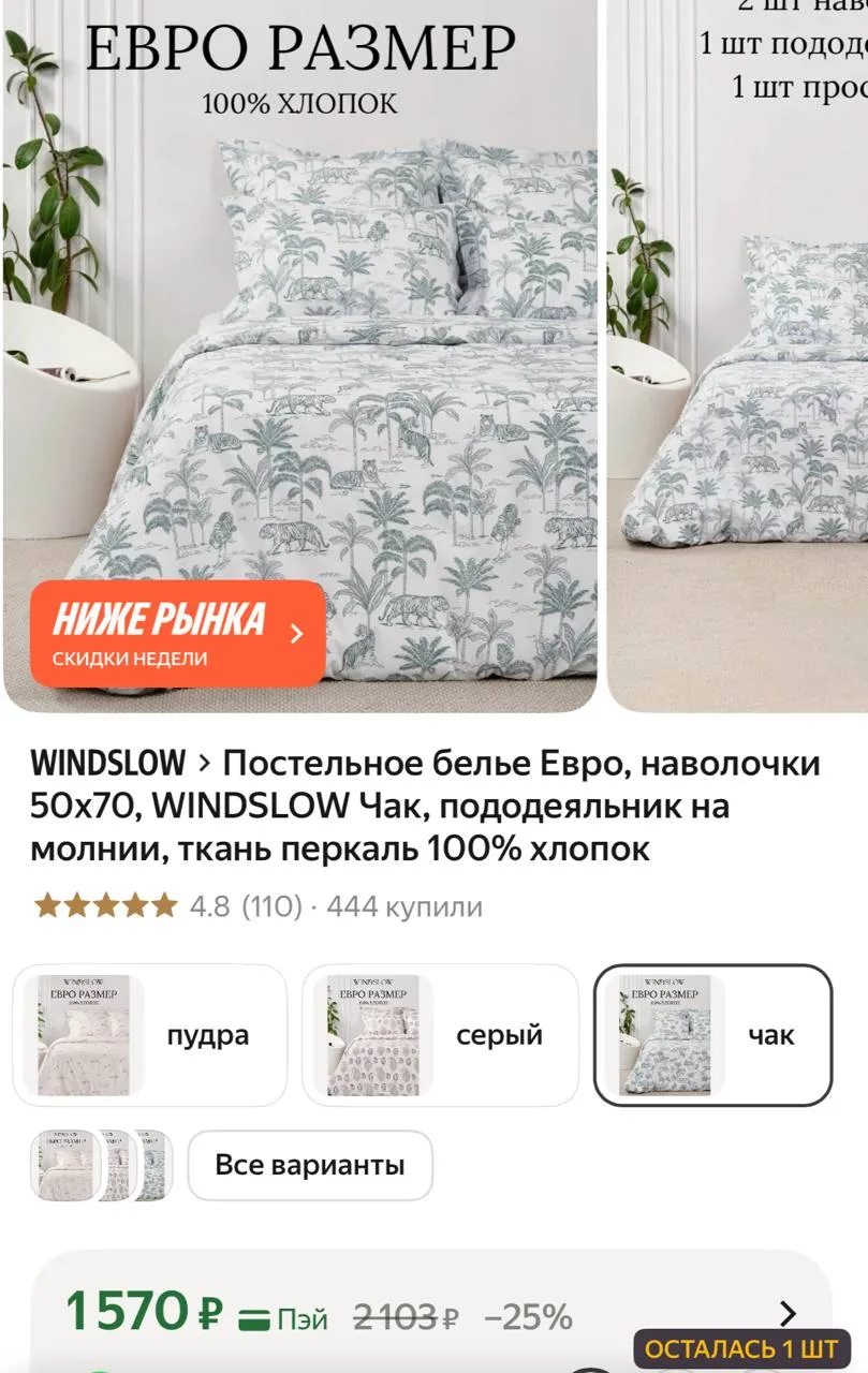 Размер евро, перкаль, на молнии - надо брать