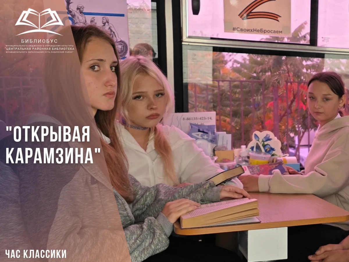13 октября 2026 года библиотекарь Библиобуса Усть-Лабинского района Марина Третьякова п...
