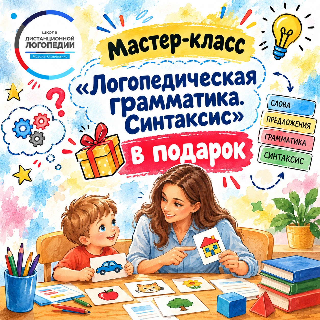 🎁Подарок  в честь Дня учителя 🎁