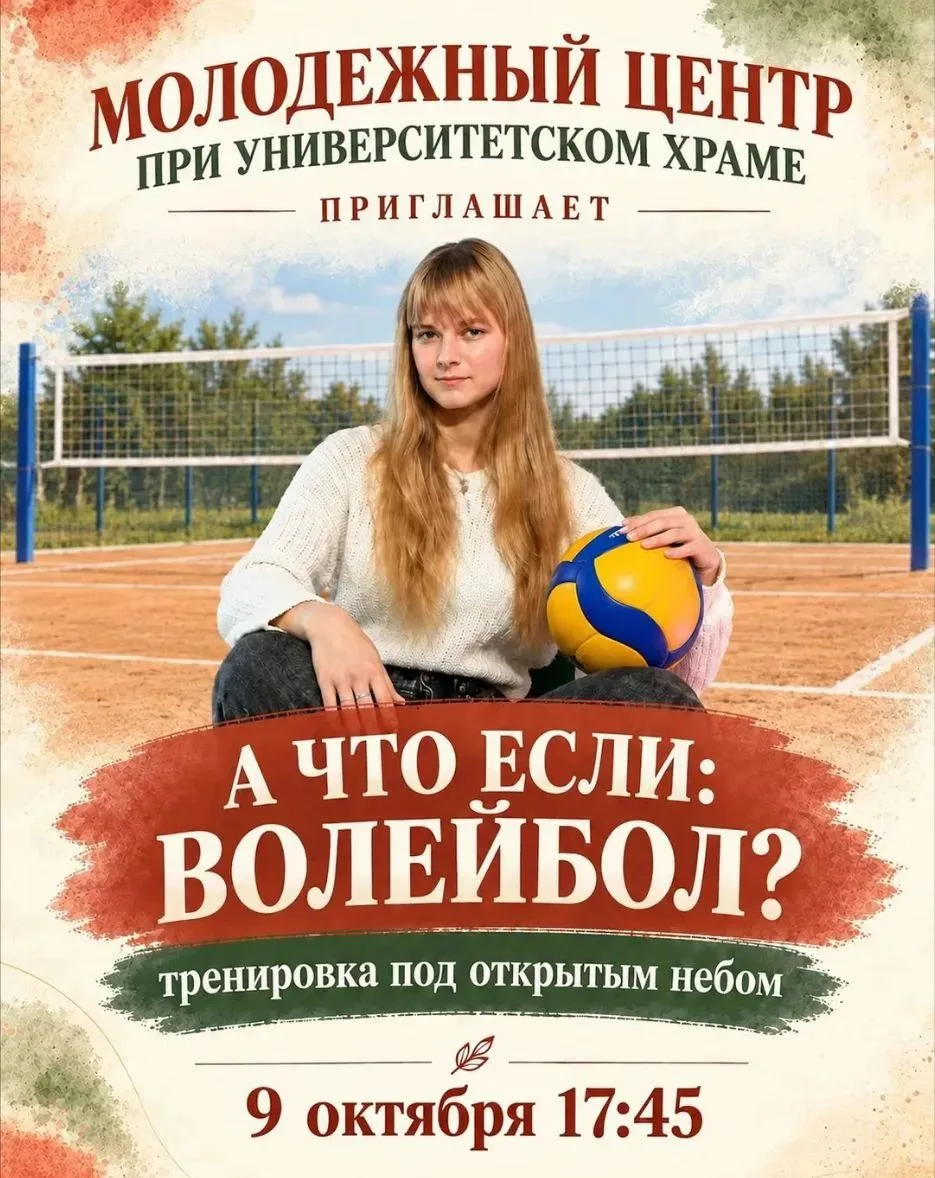 ⚡️Сегодня знаковое событие - молодежка университетского храма проводит первый товарищес...