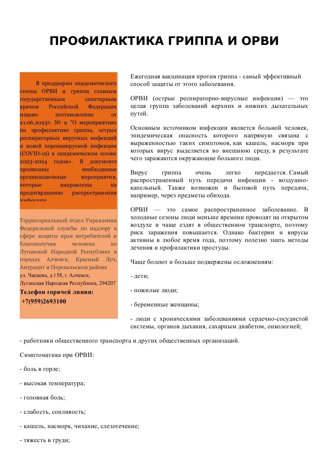 Профилактика гриппа и ОРВИ💊🩺🦠