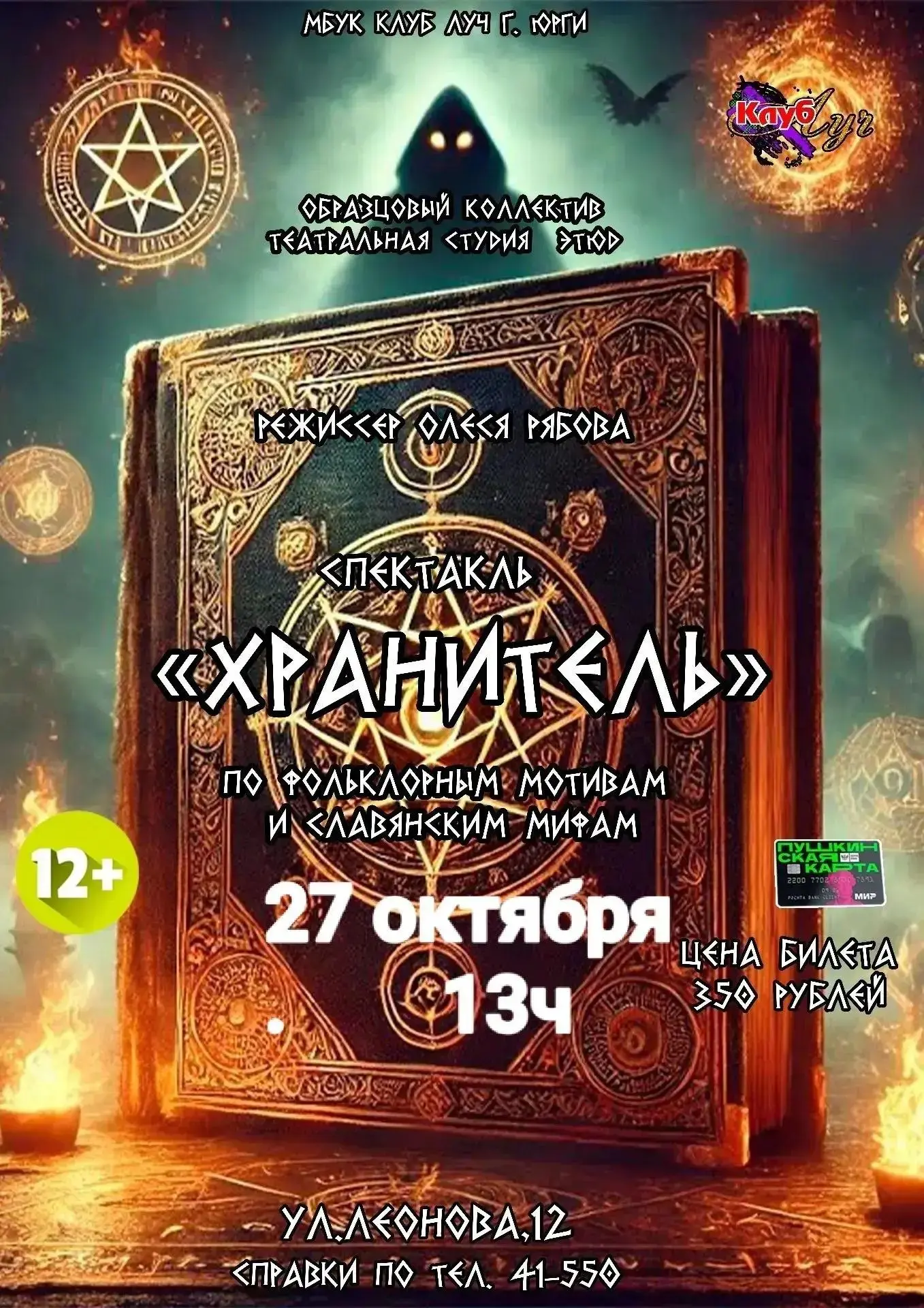 🔥 Не просто спектакль, а машина времени в древнюю Русь
