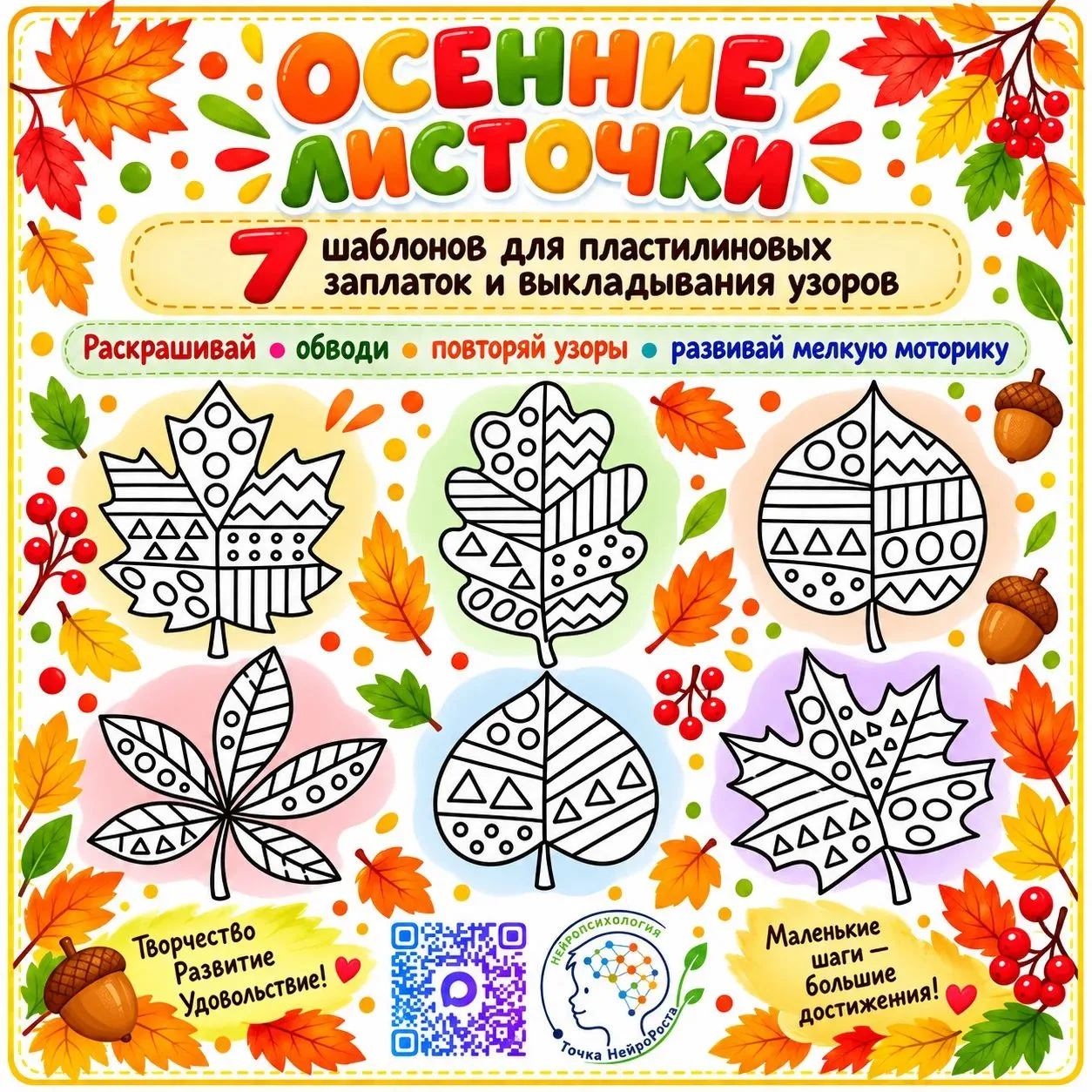 🌈 Пластилиновые листья