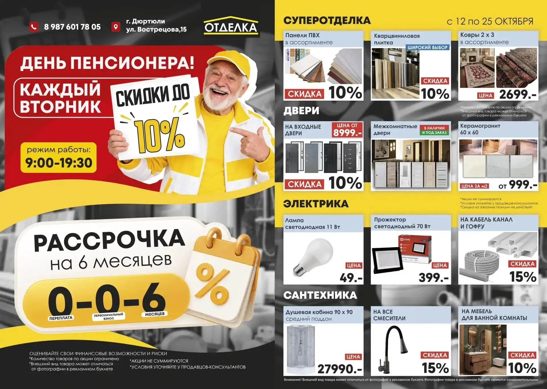 Низкие цены каждый день в магазине ОТДЕЛКА! ✨✨✨День пенсионера каждый вторник! 💥 Выгод...